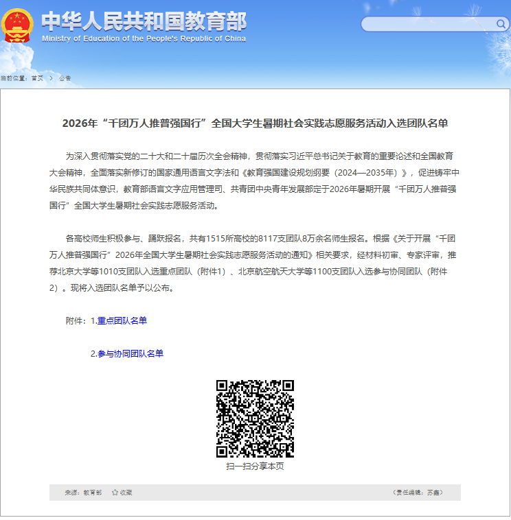 教育部官网公示.png