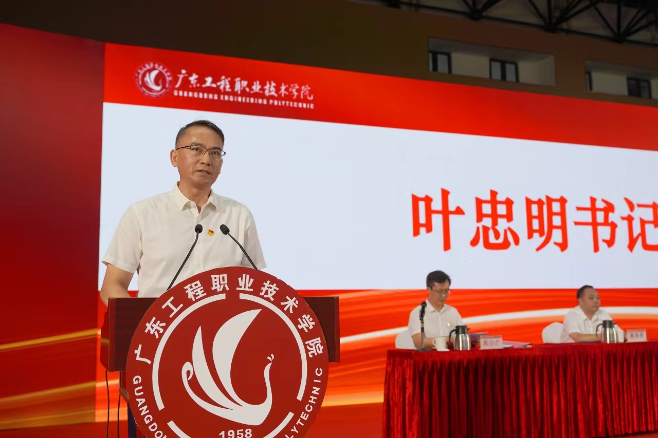 叶忠明书记讲话.jpg