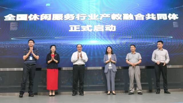 4月25日,全国休闲服务行业产教融合共同体在威廉体育williamhill清远校区成立。